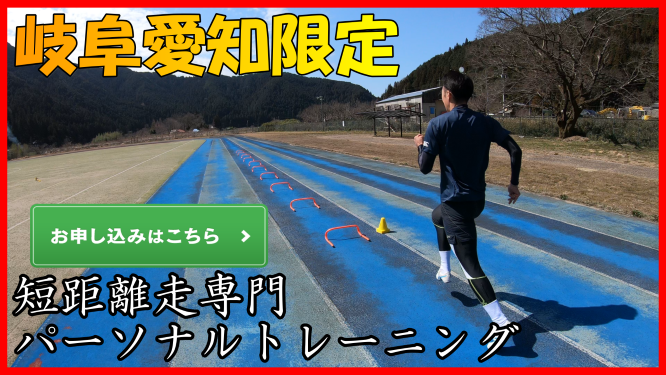 陸上トレーニングスクール 総ての競技者が最高の瞬間に出逢えるように