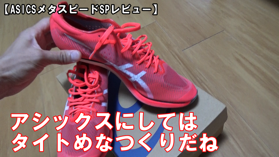 熱い販売 asics メタスピードSP 27cm METASPEED sp 陸上競技 