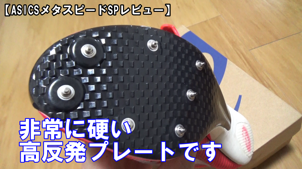 アシックス メタスピードSP xxtraarmor.com