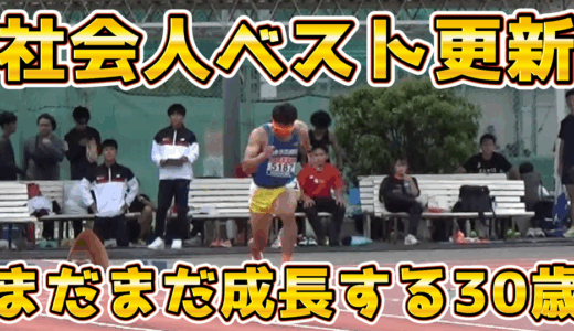 【GKU記録会で社会人ベスト更新】100ｍはまだまだ成長する可能性を感じさせてくれる